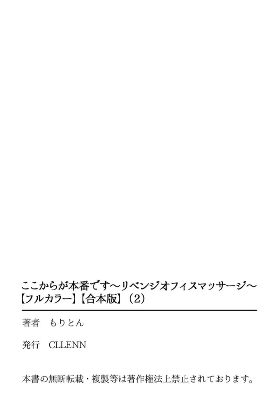 [もりとん] ここからが本番です～リベンジオフィスマッサージ～ 【フルカラー】【合本版】 第02巻 - Page 101
