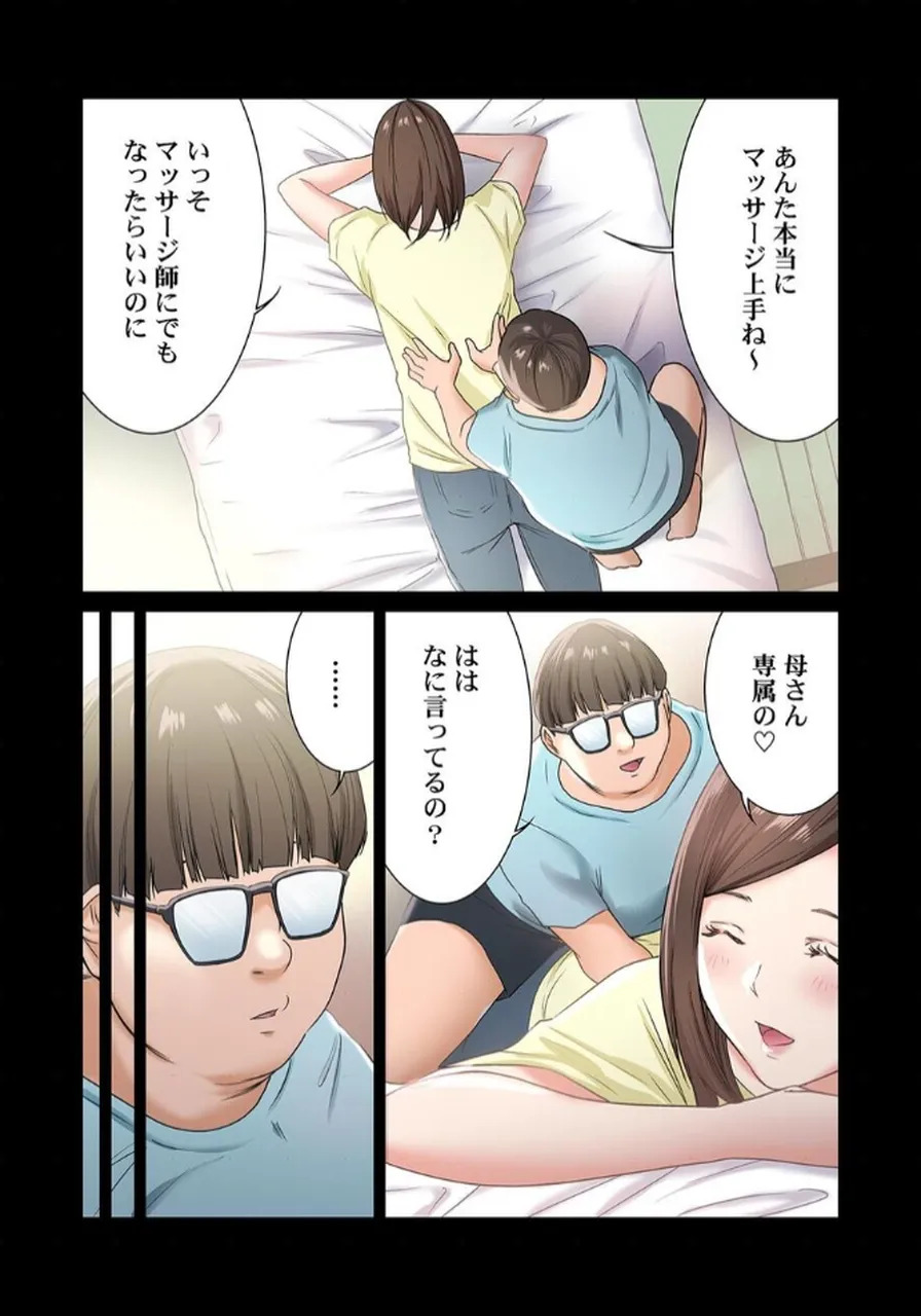 [もりとん] ここからが本番です～リベンジオフィスマッサージ～ 【フルカラー】【合本版】 第02巻 - Page 11