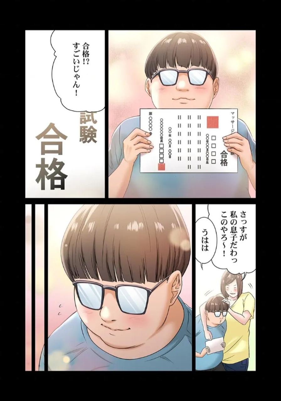 [もりとん] ここからが本番です～リベンジオフィスマッサージ～ 【フルカラー】【合本版】 第02巻 - Page 12