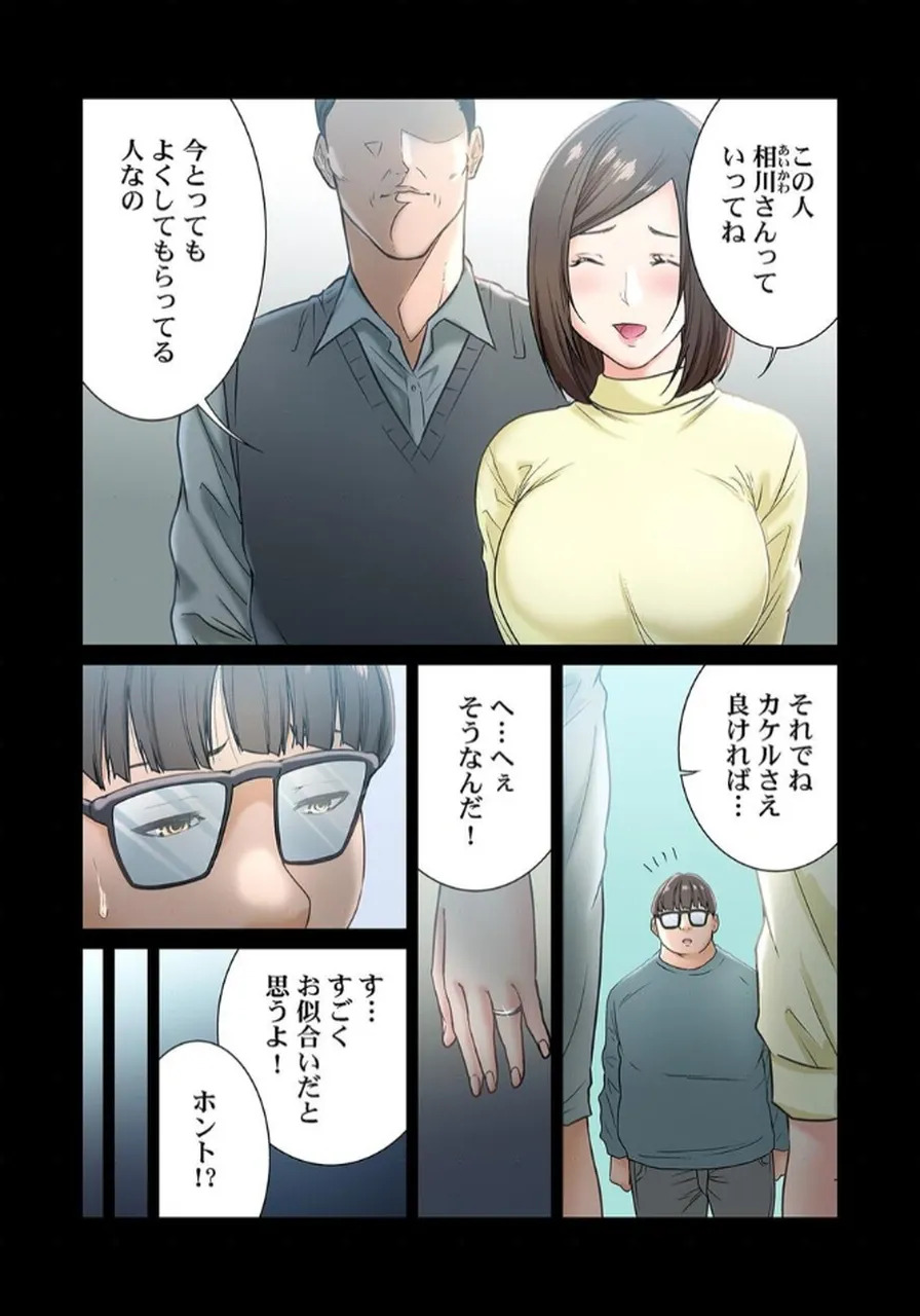 [もりとん] ここからが本番です～リベンジオフィスマッサージ～ 【フルカラー】【合本版】 第02巻 - Page 13