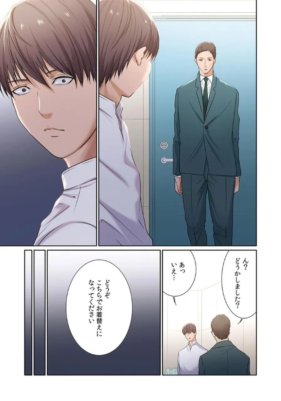 [もりとん] ここからが本番です～リベンジオフィスマッサージ～ 【フルカラー】【合本版】 第02巻 - Page 27