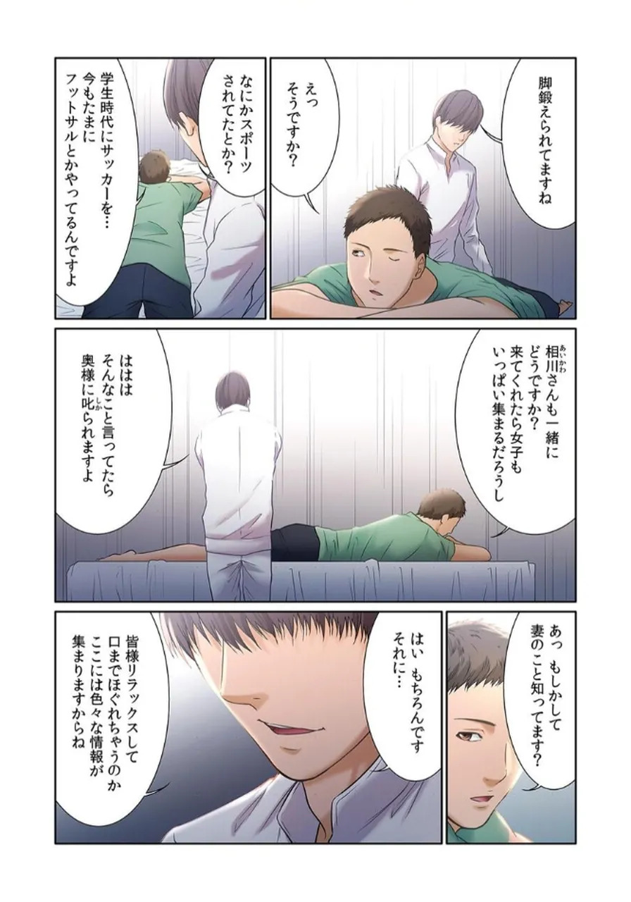 [もりとん] ここからが本番です～リベンジオフィスマッサージ～ 【フルカラー】【合本版】 第02巻 - Page 30