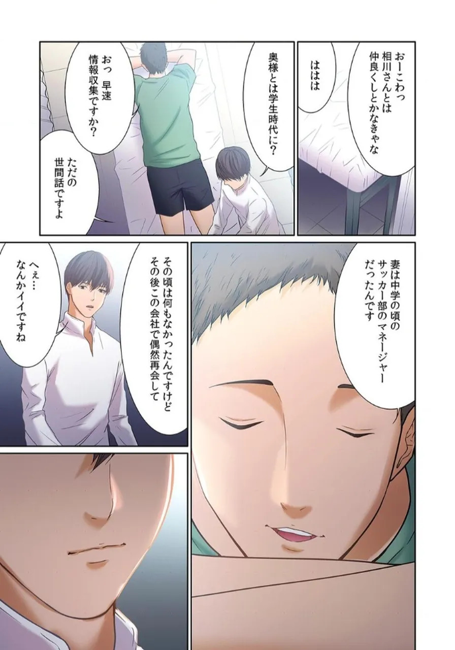 [もりとん] ここからが本番です～リベンジオフィスマッサージ～ 【フルカラー】【合本版】 第02巻 - Page 31