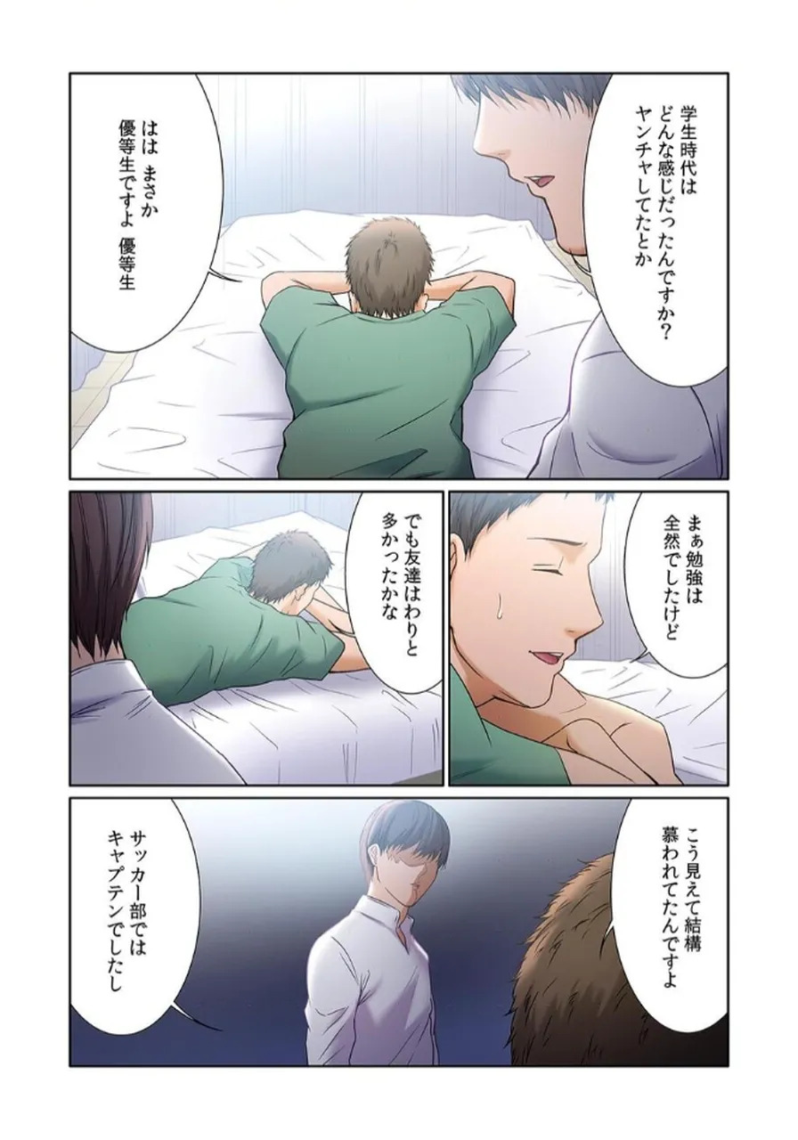 [もりとん] ここからが本番です～リベンジオフィスマッサージ～ 【フルカラー】【合本版】 第02巻 - Page 32