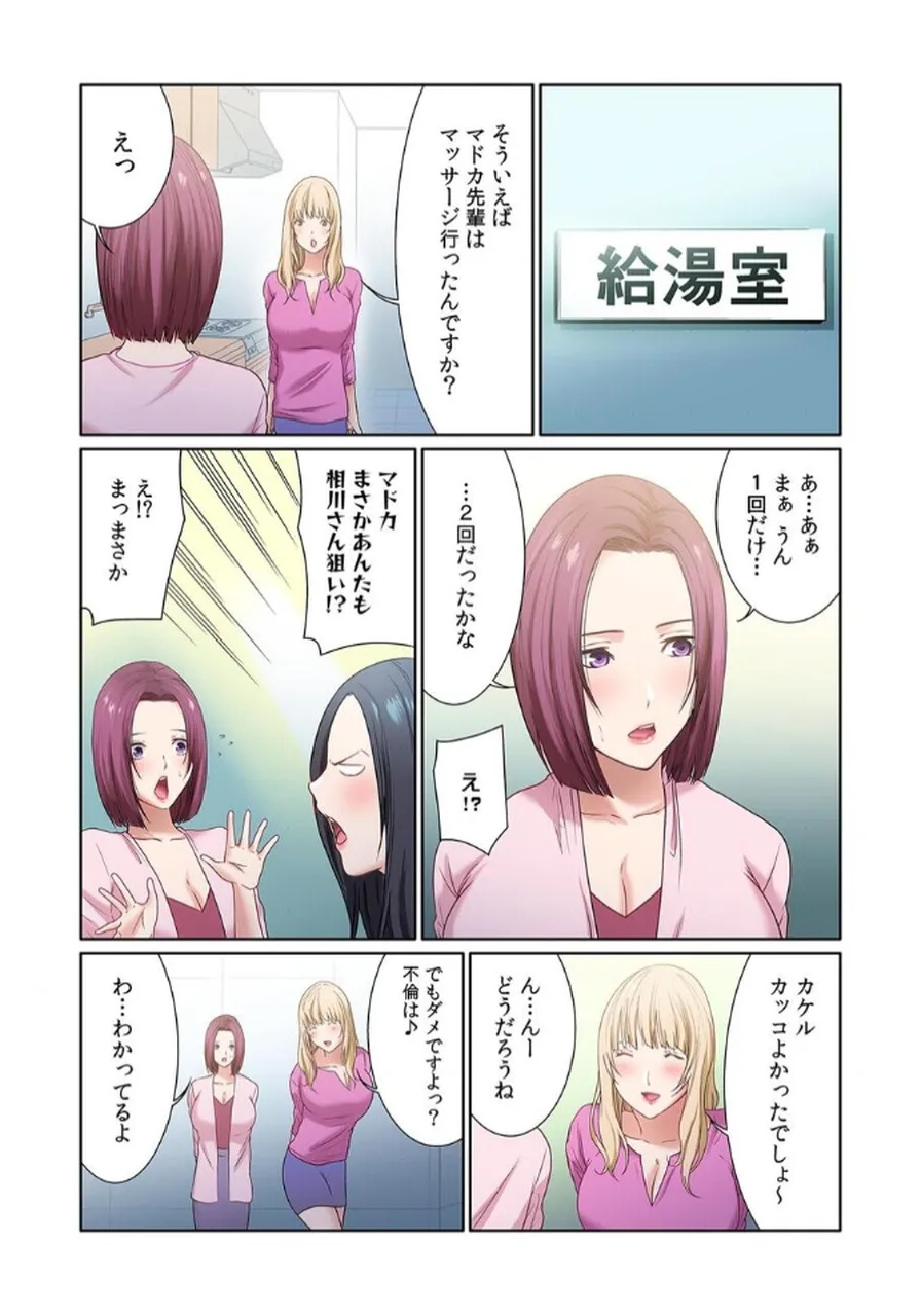 [もりとん] ここからが本番です～リベンジオフィスマッサージ～ 【フルカラー】【合本版】 第02巻 - Page 38