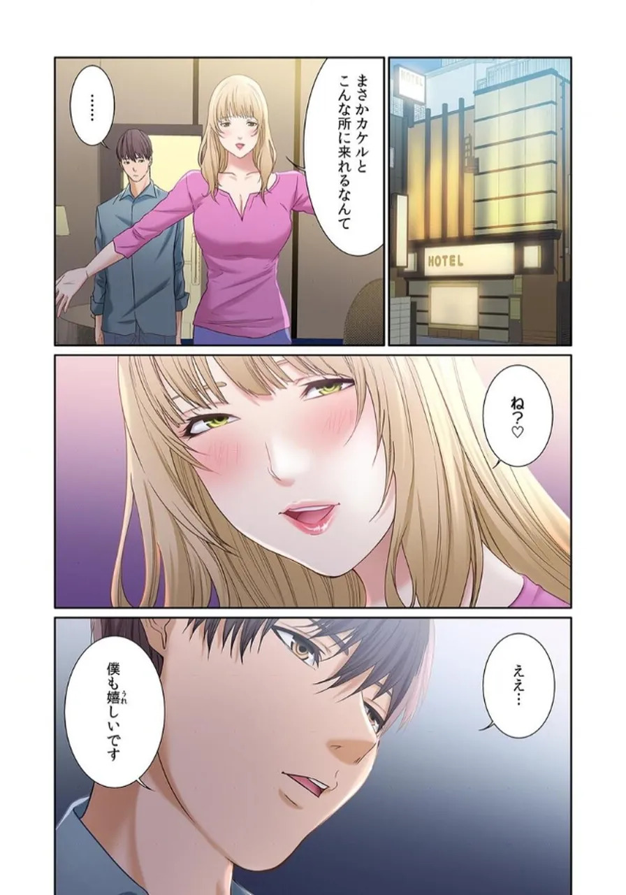 [もりとん] ここからが本番です～リベンジオフィスマッサージ～ 【フルカラー】【合本版】 第02巻 - Page 43