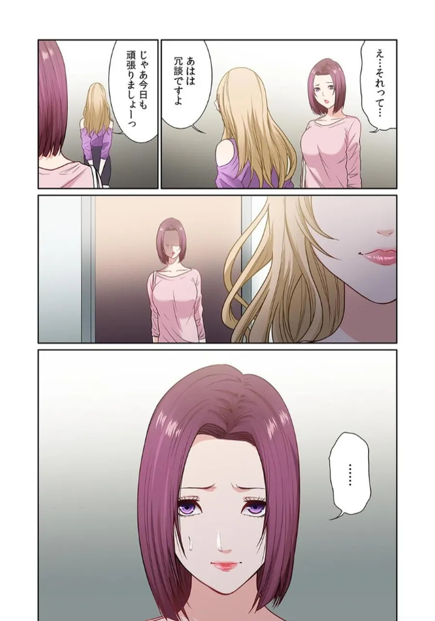 [もりとん] ここからが本番です～リベンジオフィスマッサージ～ 【フルカラー】【合本版】 第02巻 - Page 59