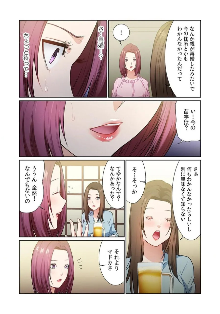 [もりとん] ここからが本番です～リベンジオフィスマッサージ～ 【フルカラー】【合本版】 第02巻 - Page 62