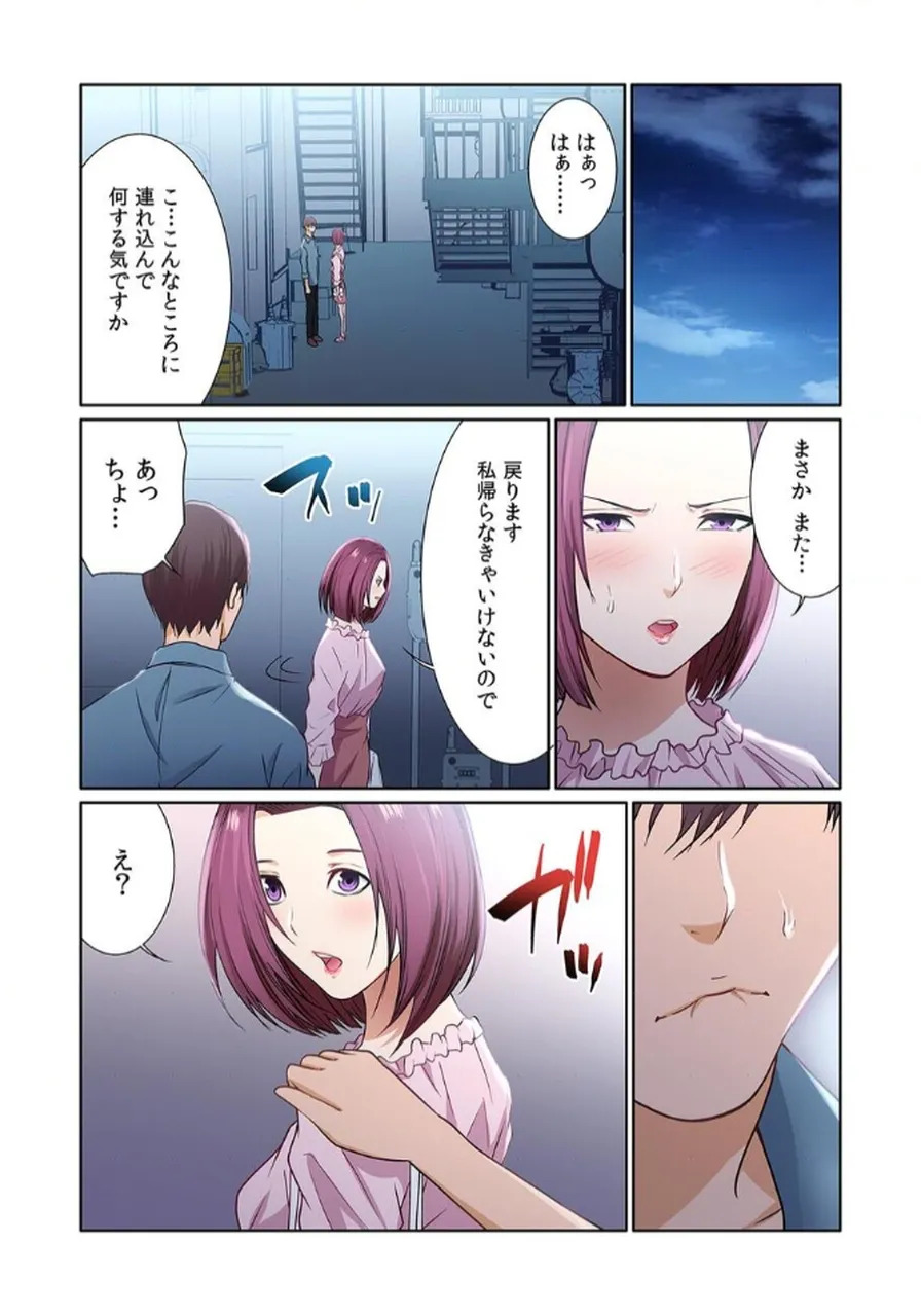 [もりとん] ここからが本番です～リベンジオフィスマッサージ～ 【フルカラー】【合本版】 第02巻 - Page 72