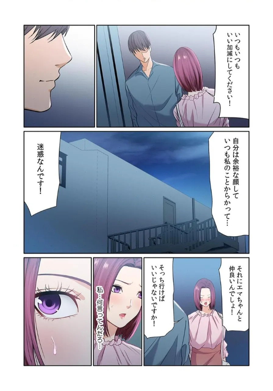 [もりとん] ここからが本番です～リベンジオフィスマッサージ～ 【フルカラー】【合本版】 第02巻 - Page 74