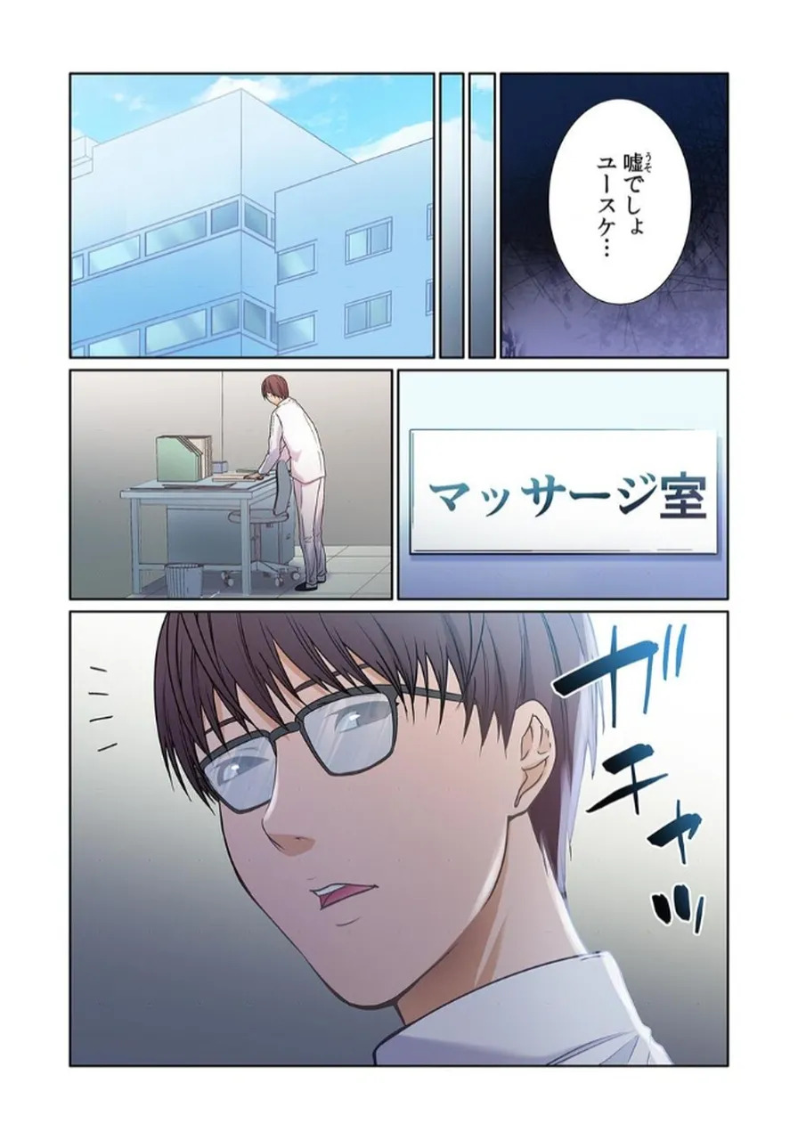 [もりとん] ここからが本番です～リベンジオフィスマッサージ～ 【フルカラー】【合本版】 第02巻 - Page 86