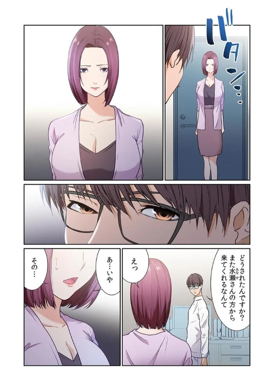 [もりとん] ここからが本番です～リベンジオフィスマッサージ～ 【フルカラー】【合本版】 第02巻 - Page 87