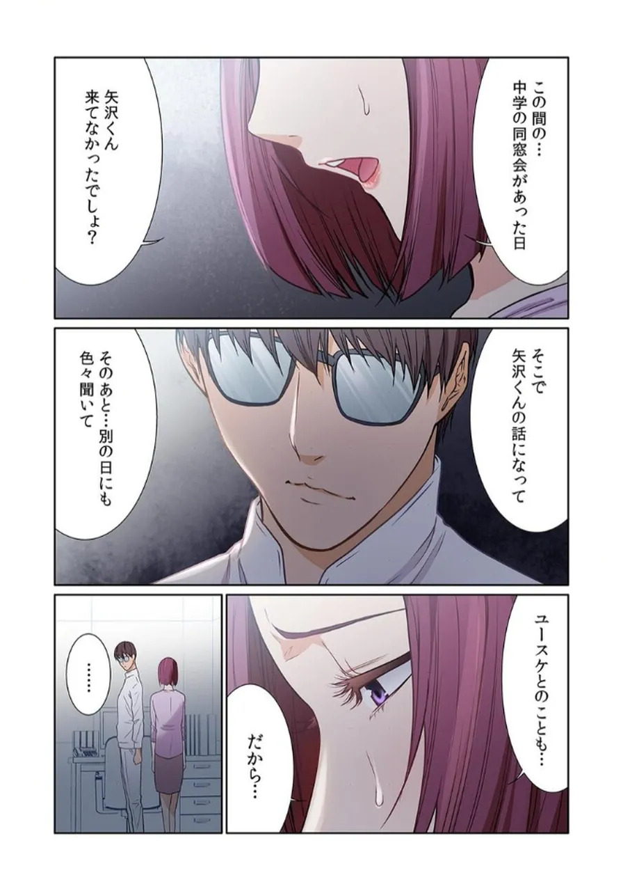 [もりとん] ここからが本番です～リベンジオフィスマッサージ～ 【フルカラー】【合本版】 第02巻 - Page 90