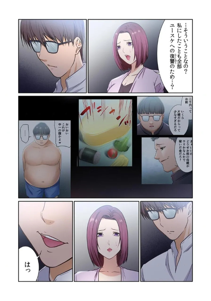 [もりとん] ここからが本番です～リベンジオフィスマッサージ～ 【フルカラー】【合本版】 第02巻 - Page 91