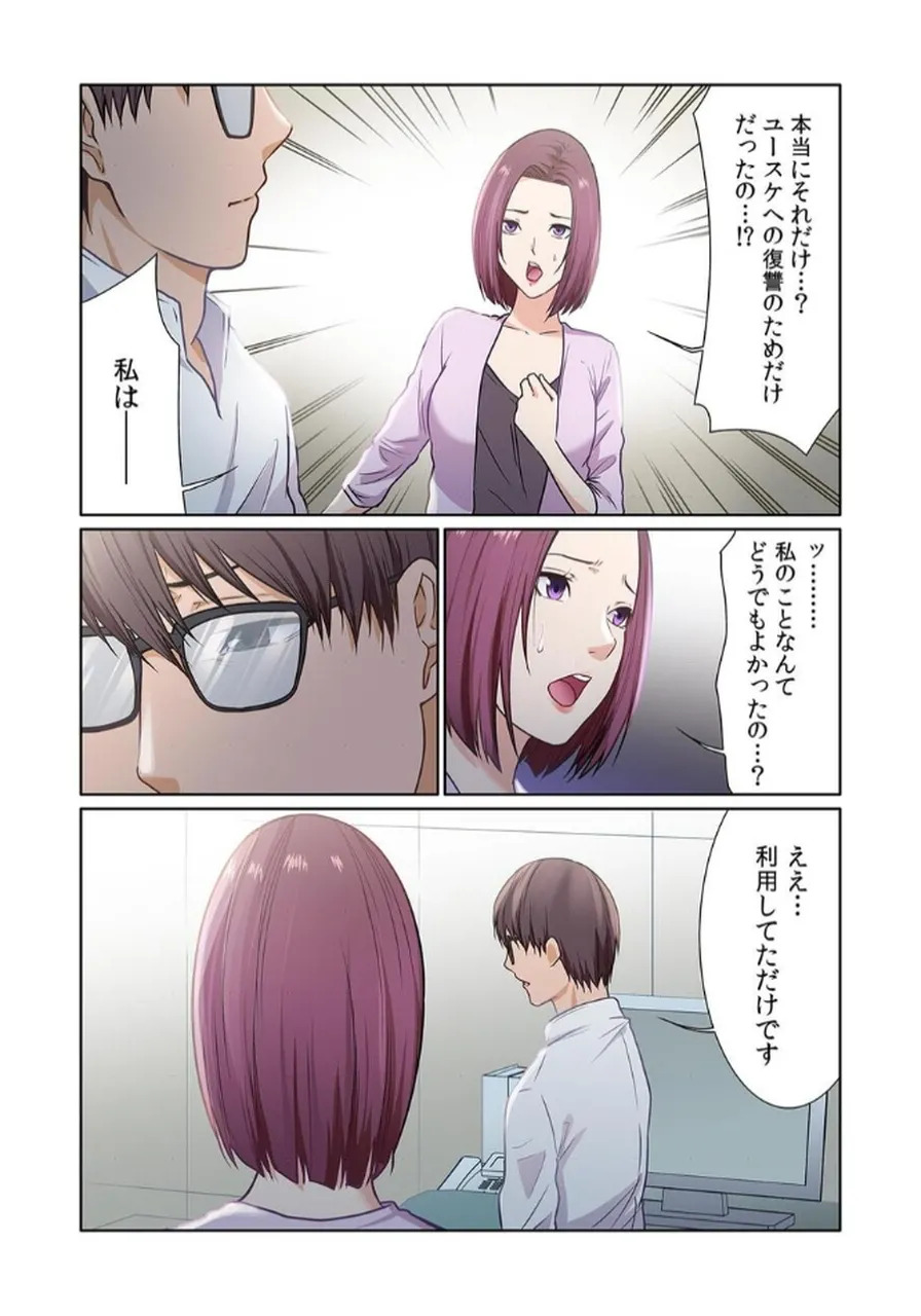 [もりとん] ここからが本番です～リベンジオフィスマッサージ～ 【フルカラー】【合本版】 第02巻 - Page 95