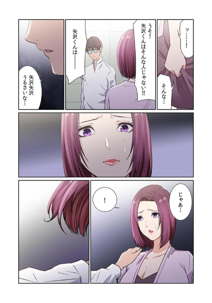[もりとん] ここからが本番です～リベンジオフィスマッサージ～ 【フルカラー】【合本版】 第02巻 - Page 96