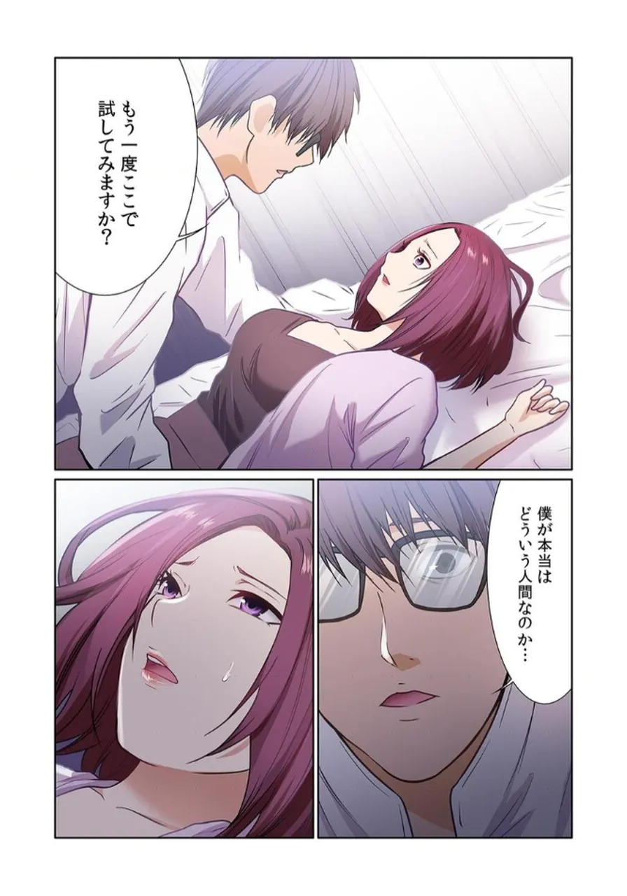 [もりとん] ここからが本番です～リベンジオフィスマッサージ～ 【フルカラー】【合本版】 第02巻 - Page 97