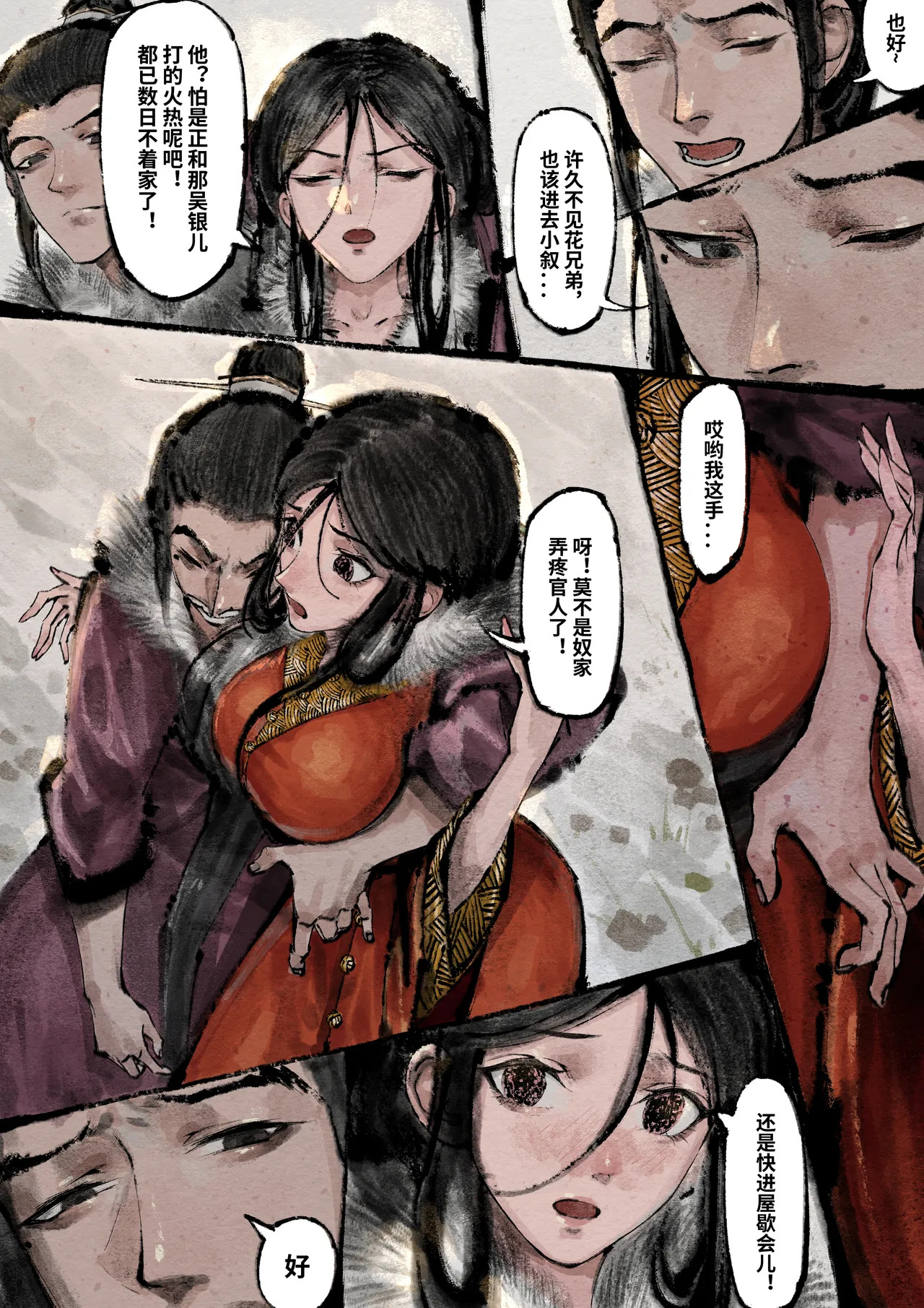 「金瓶梅」Part2 - Page 104