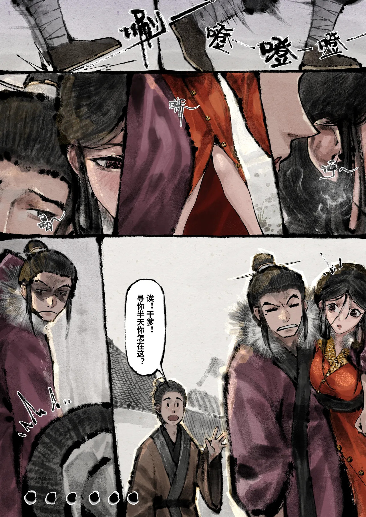 「金瓶梅」Part2 - Page 105