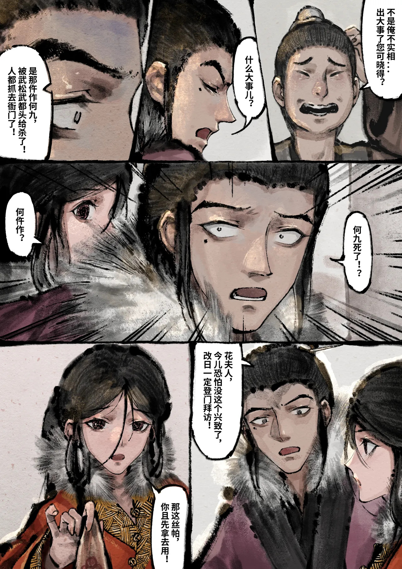 「金瓶梅」Part2 - Page 106