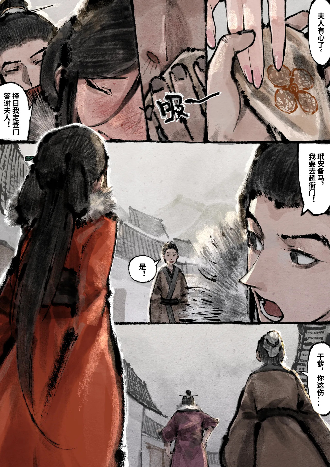 「金瓶梅」Part2 - Page 107