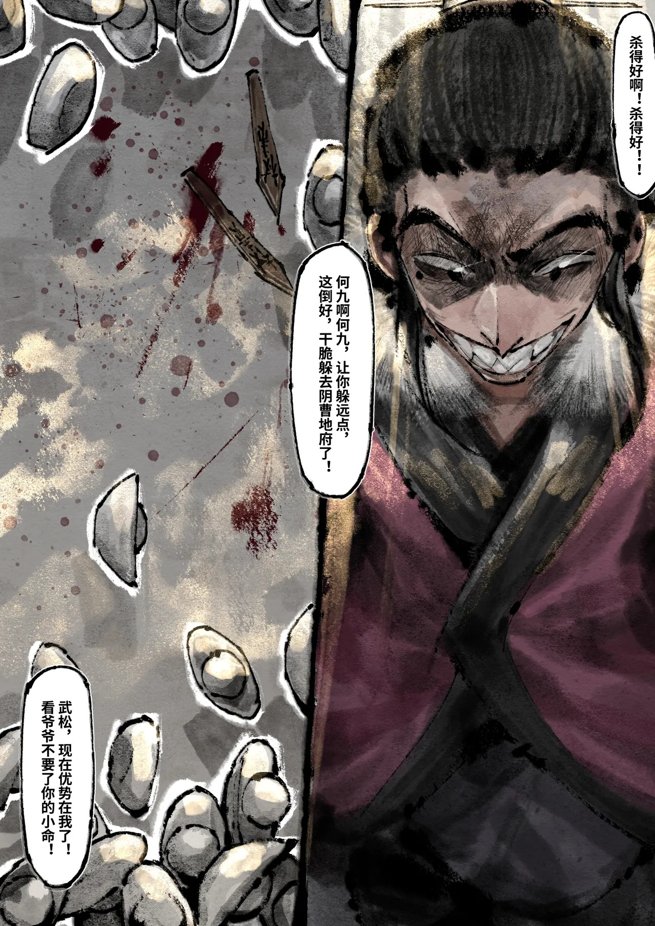 「金瓶梅」Part2 - Page 108