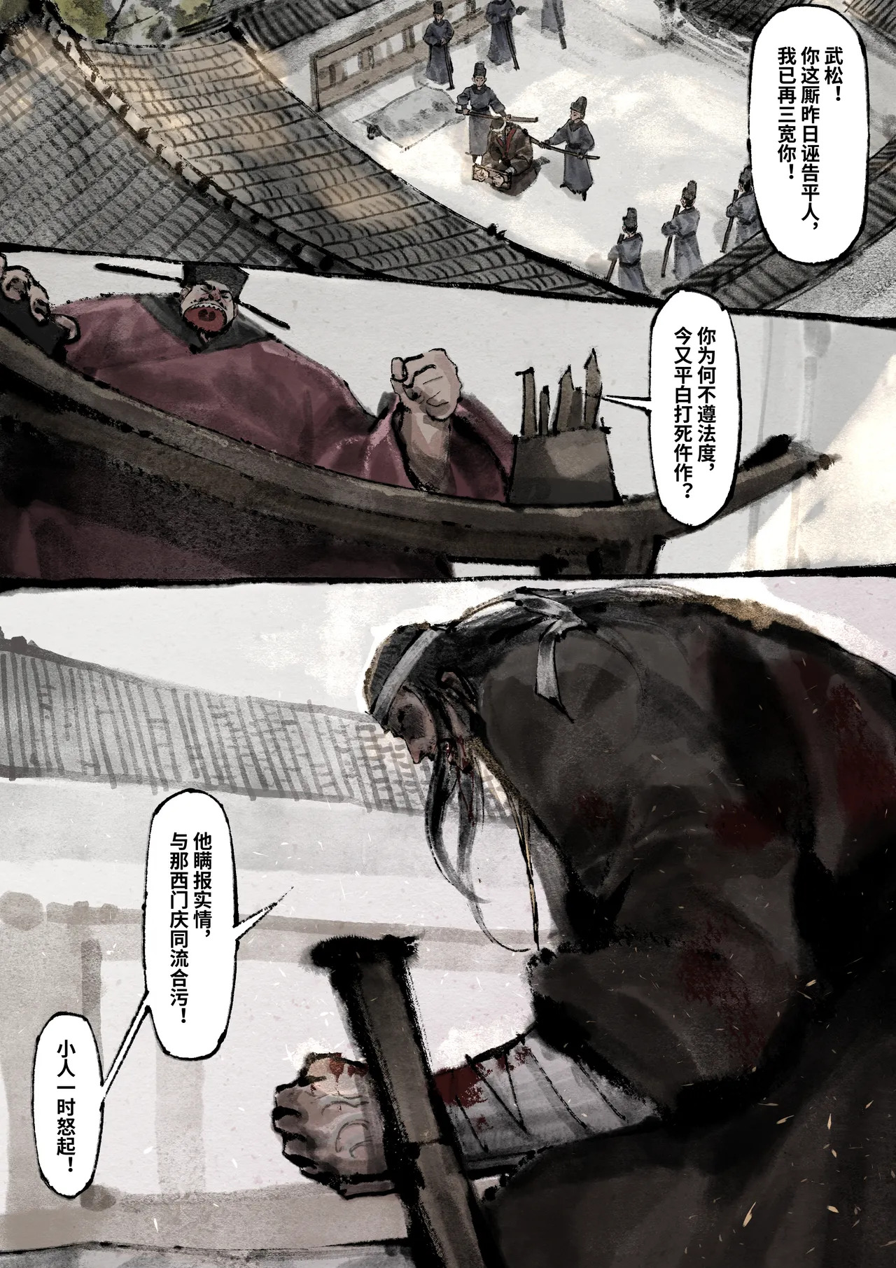 「金瓶梅」Part2 - Page 110