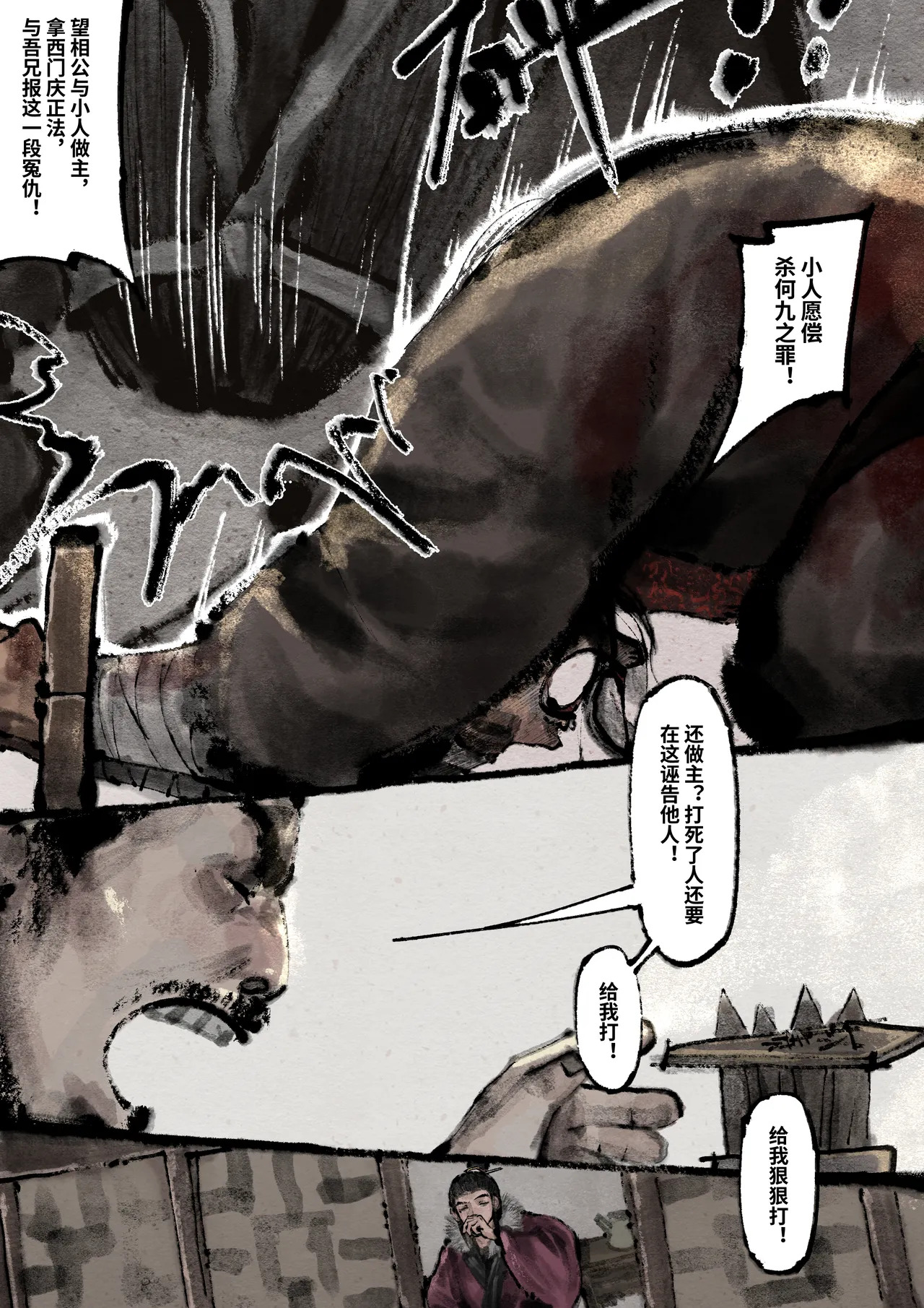 「金瓶梅」Part2 - Page 111