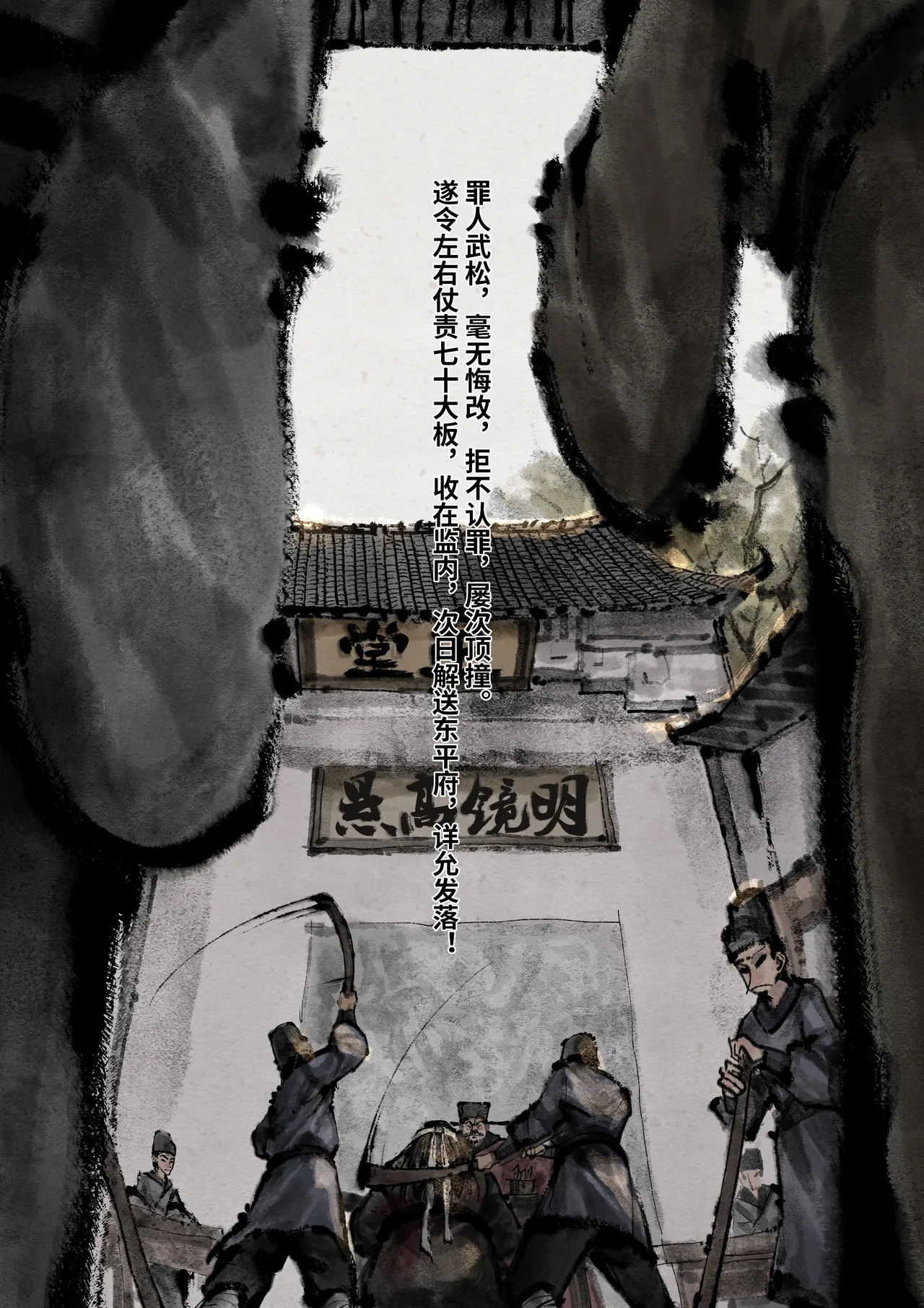 「金瓶梅」Part2 - Page 112