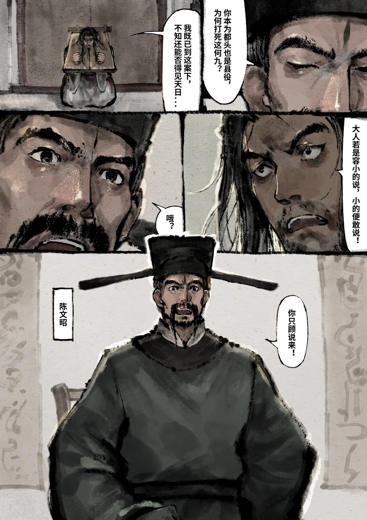 「金瓶梅」Part2 - Page 114