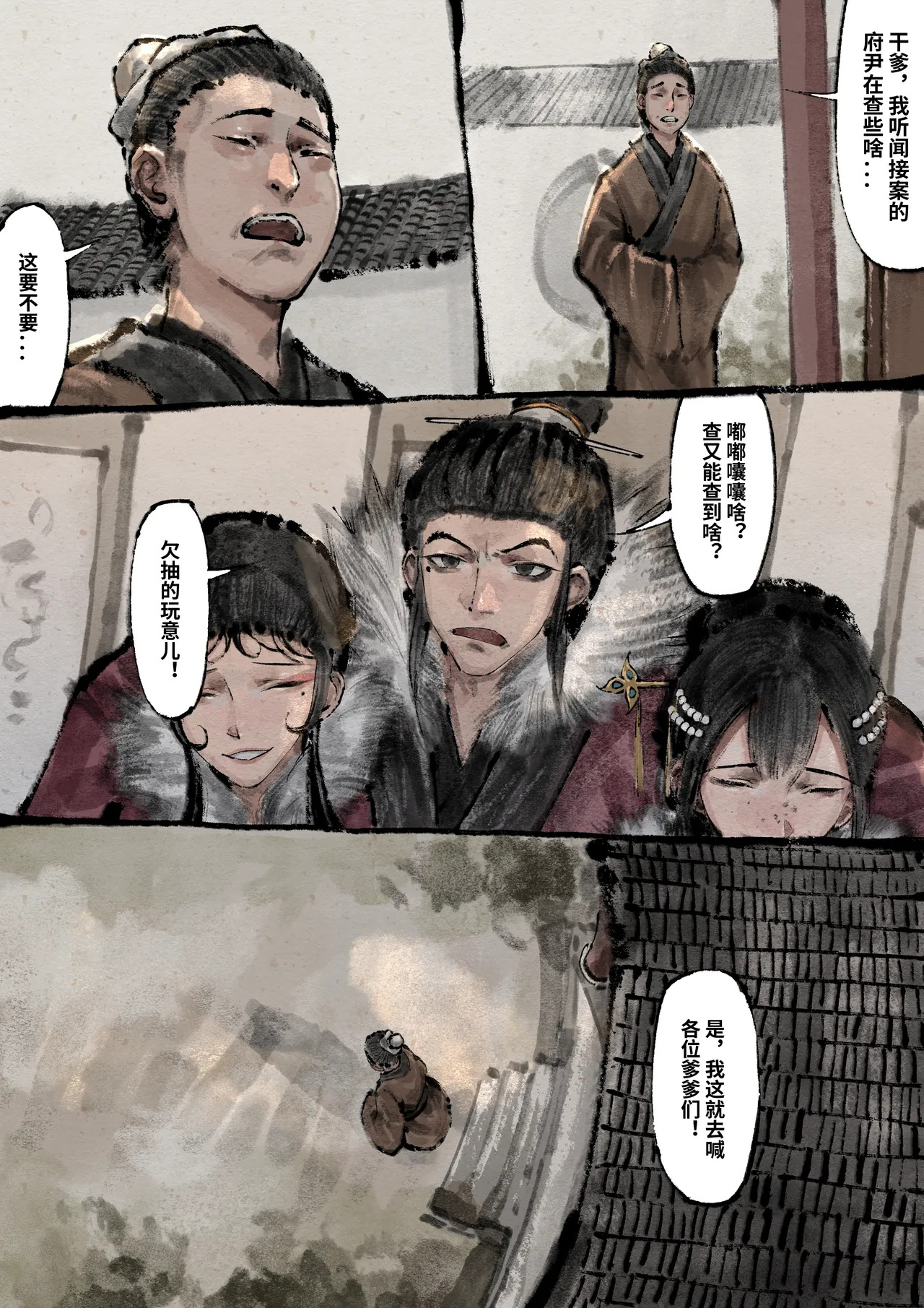 「金瓶梅」Part2 - Page 119