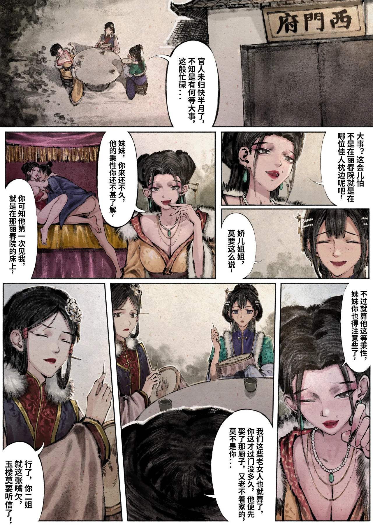 「金瓶梅」Part2 - Page 12