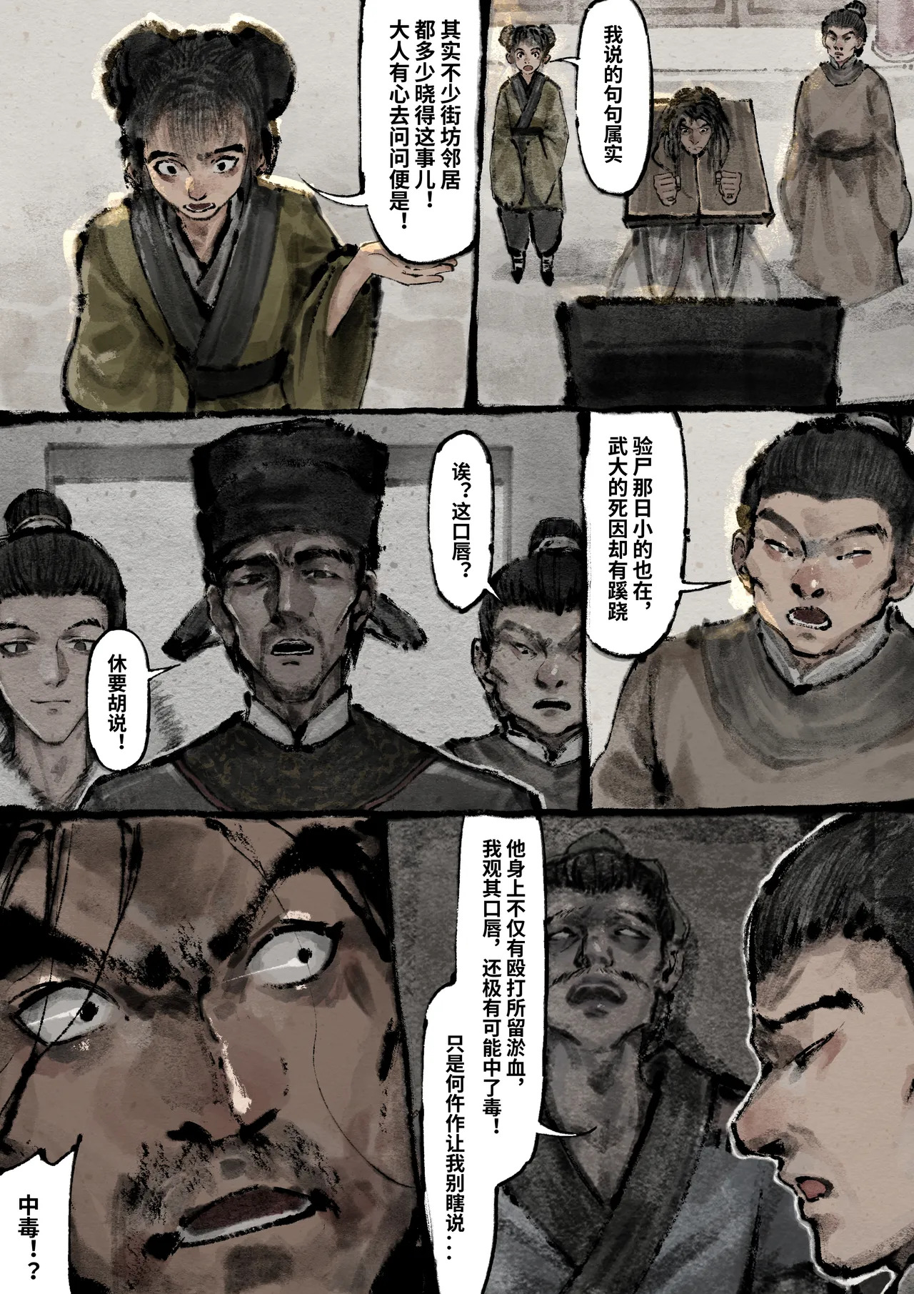 「金瓶梅」Part2 - Page 120