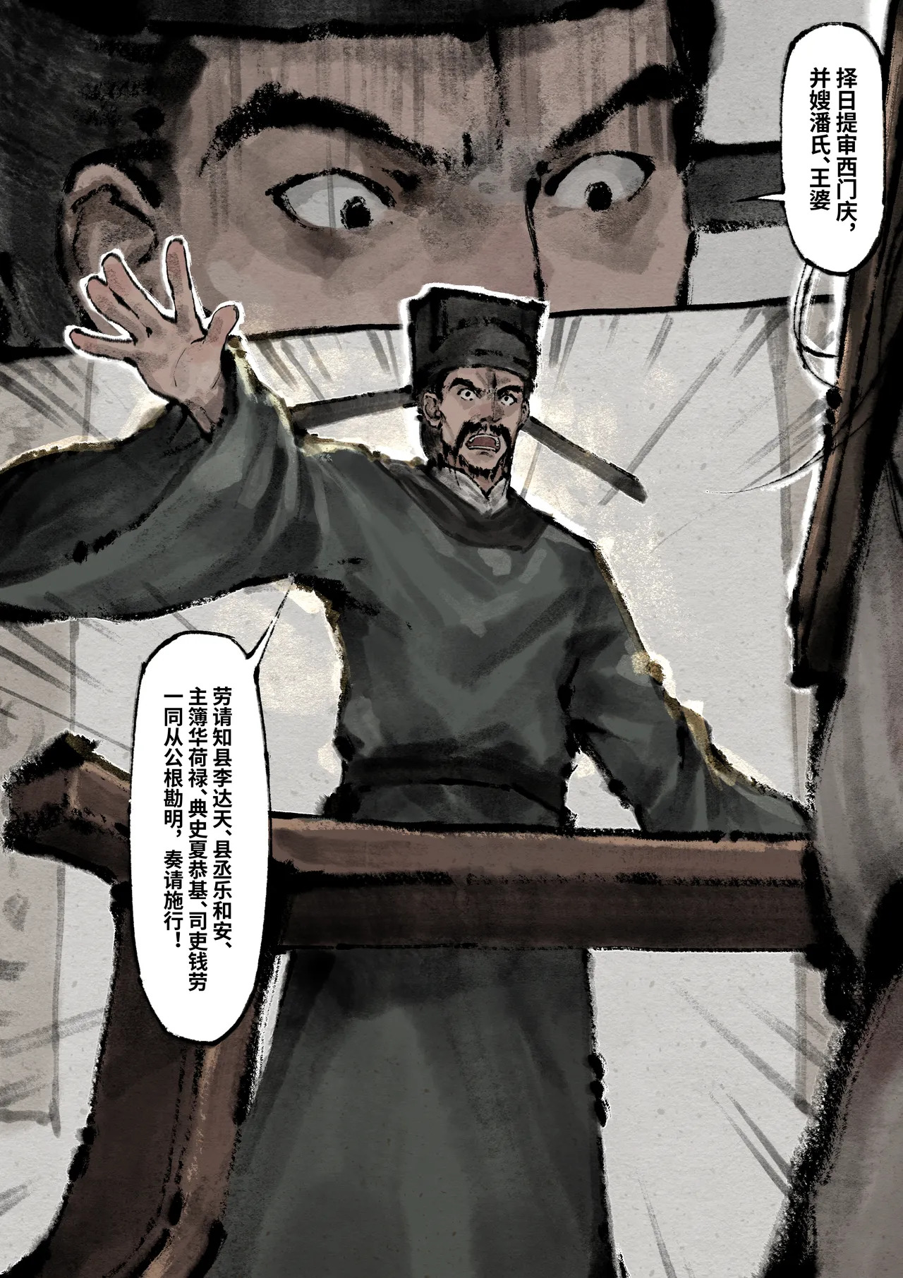 「金瓶梅」Part2 - Page 121