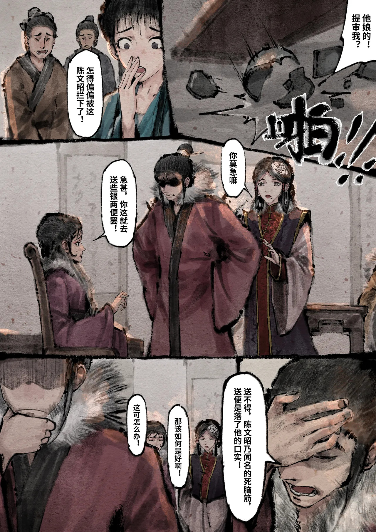 「金瓶梅」Part2 - Page 122