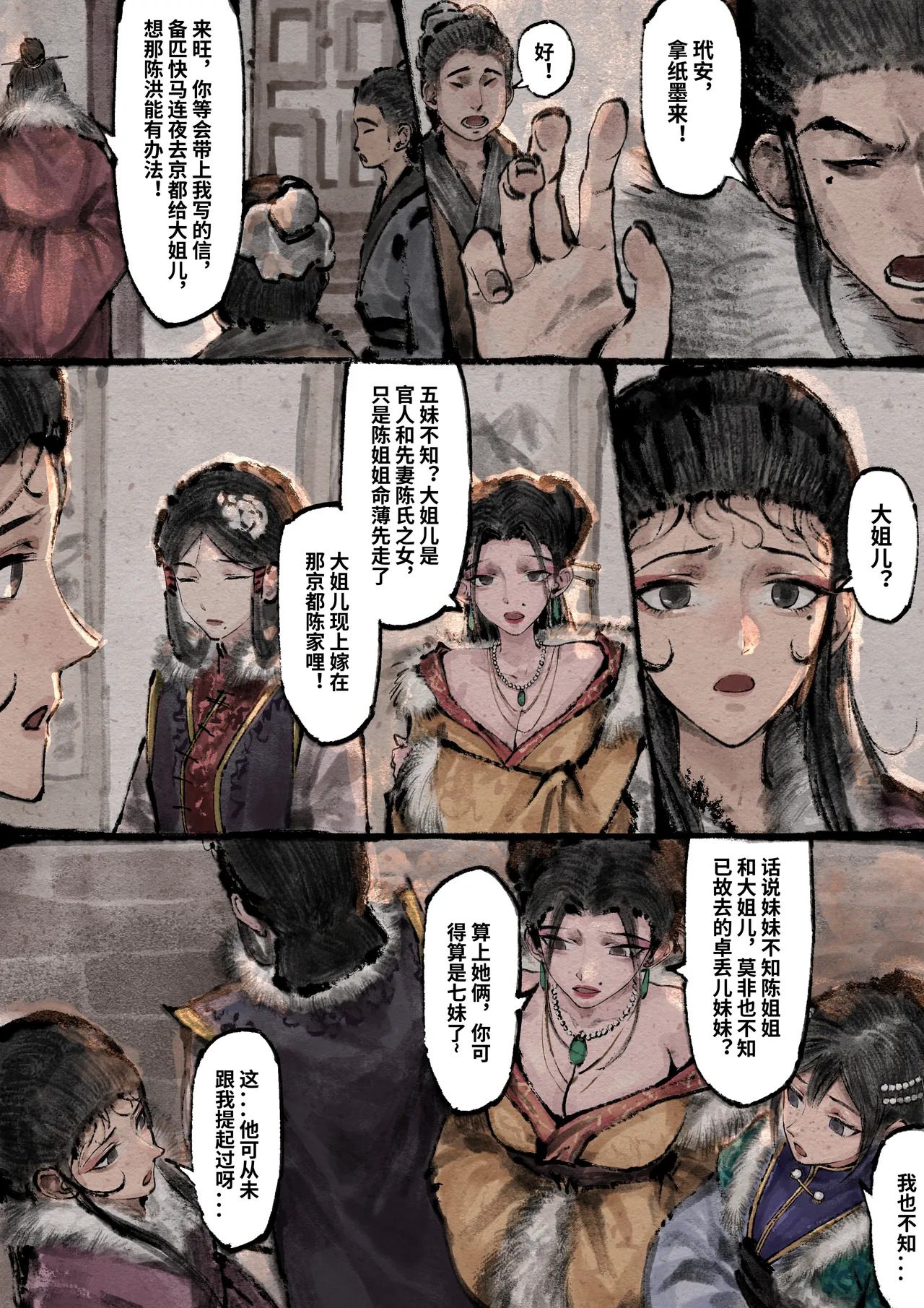 「金瓶梅」Part2 - Page 123