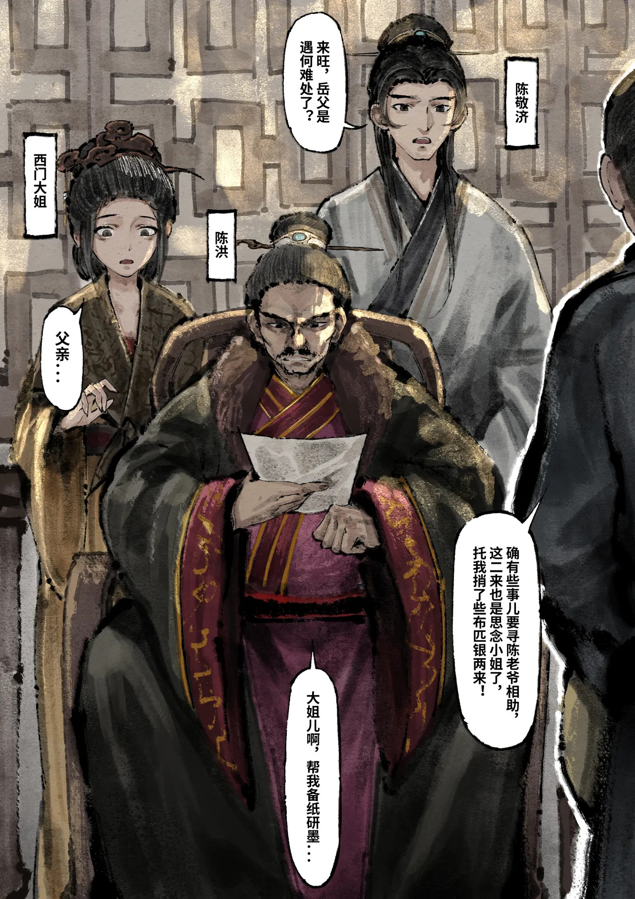 「金瓶梅」Part2 - Page 125