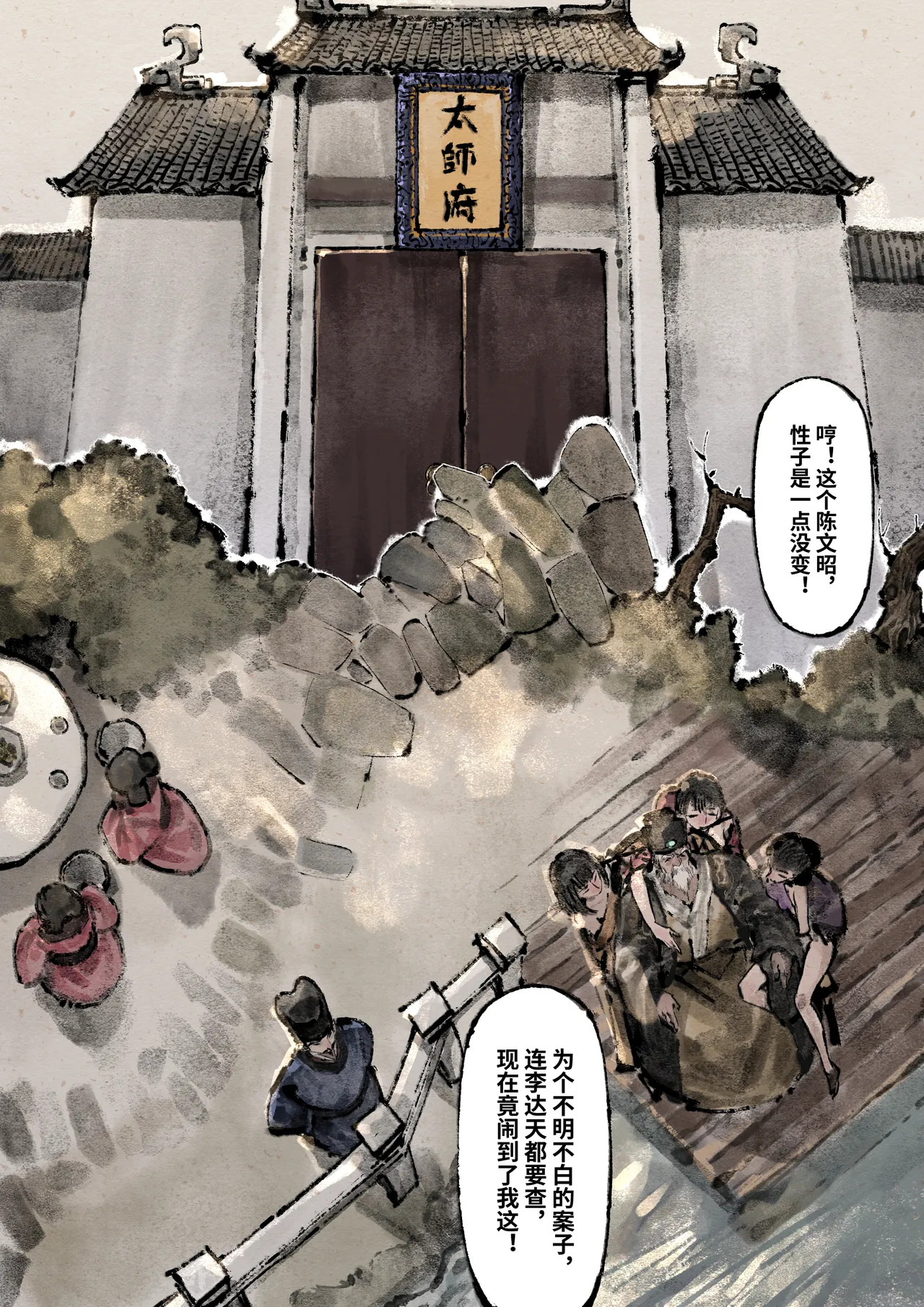 「金瓶梅」Part2 - Page 128