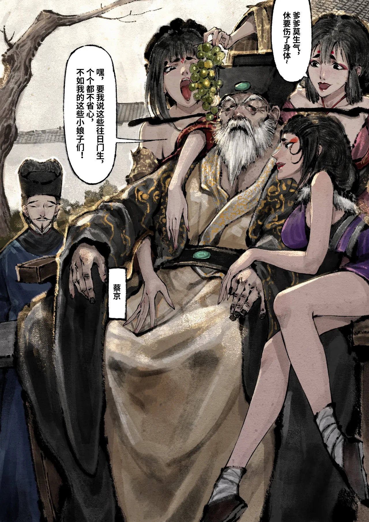 「金瓶梅」Part2 - Page 129