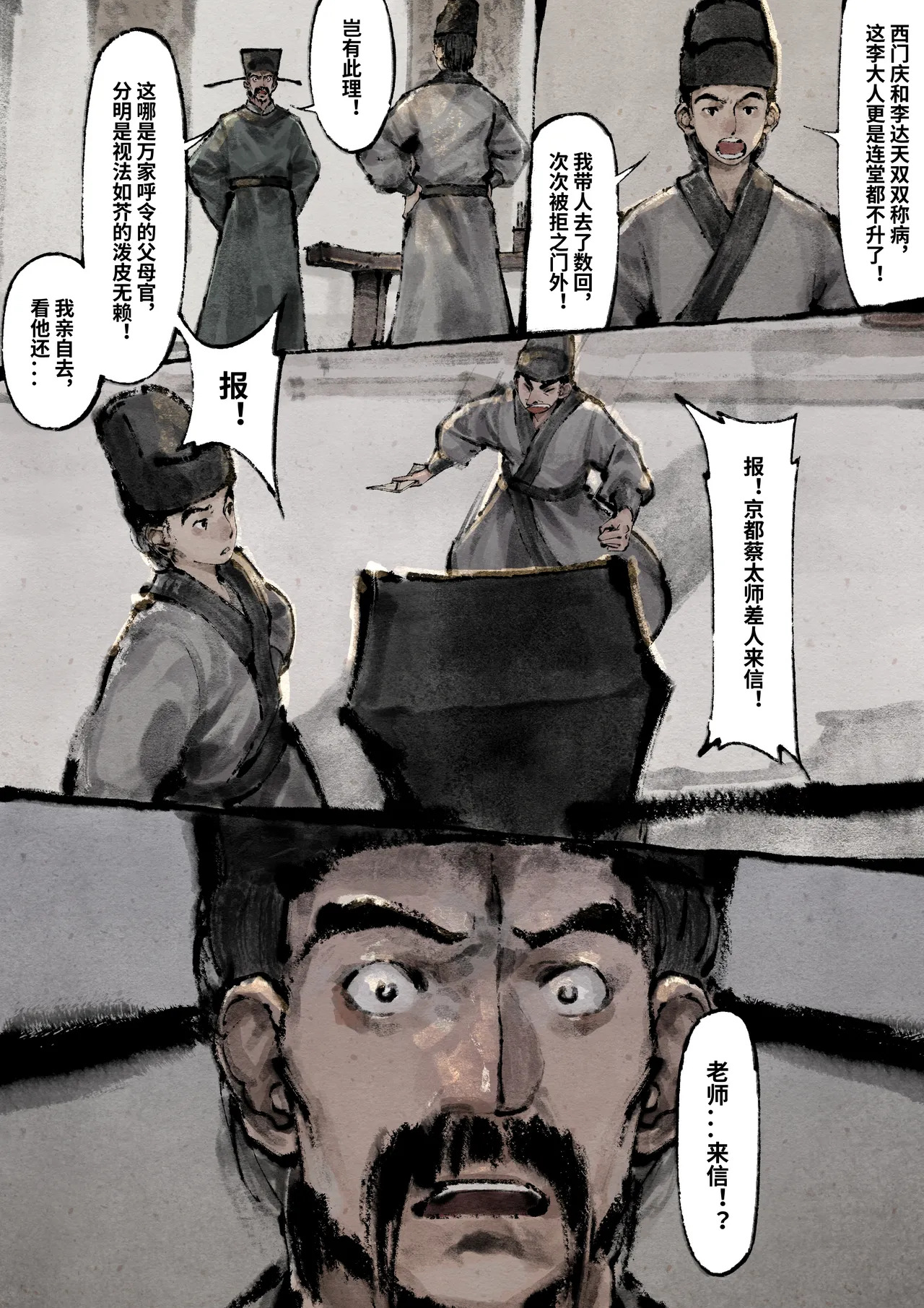 「金瓶梅」Part2 - Page 130