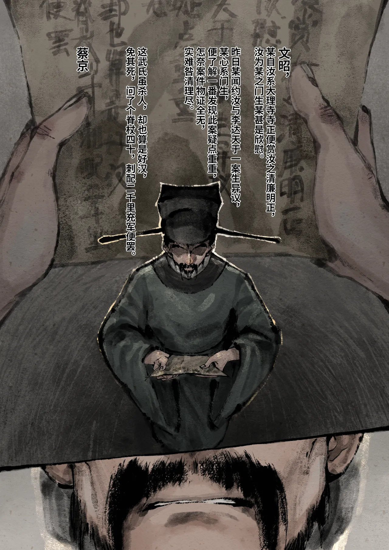 「金瓶梅」Part2 - Page 131