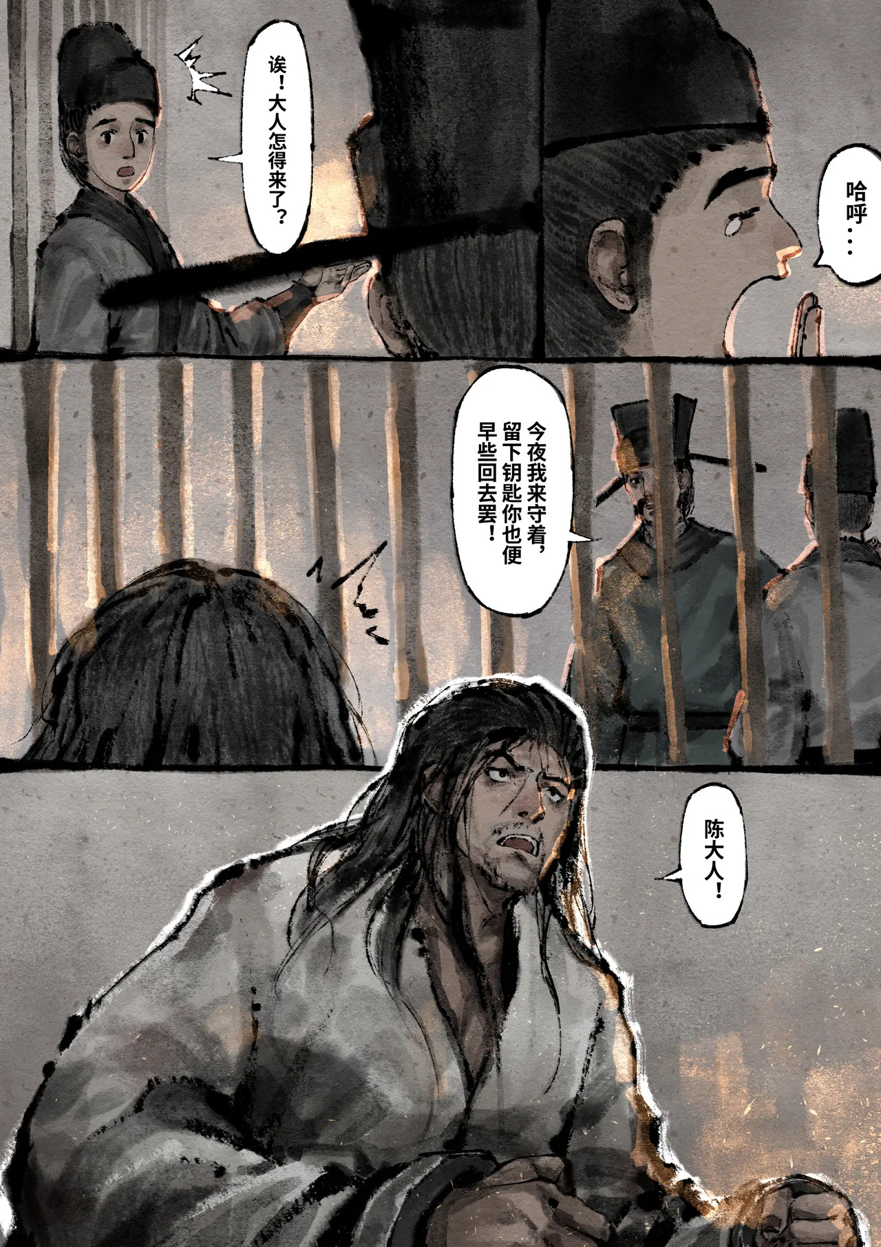 「金瓶梅」Part2 - Page 133