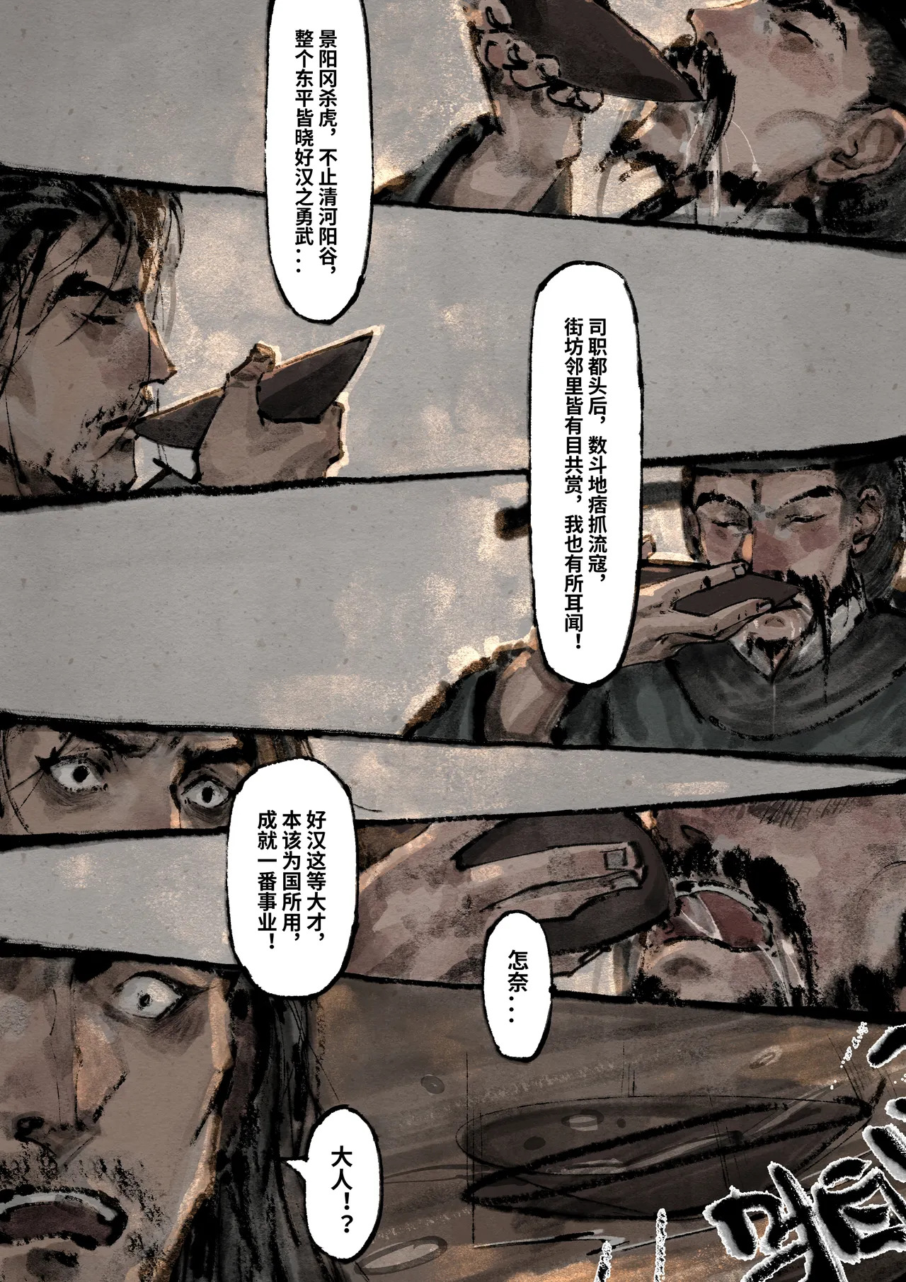 「金瓶梅」Part2 - Page 135