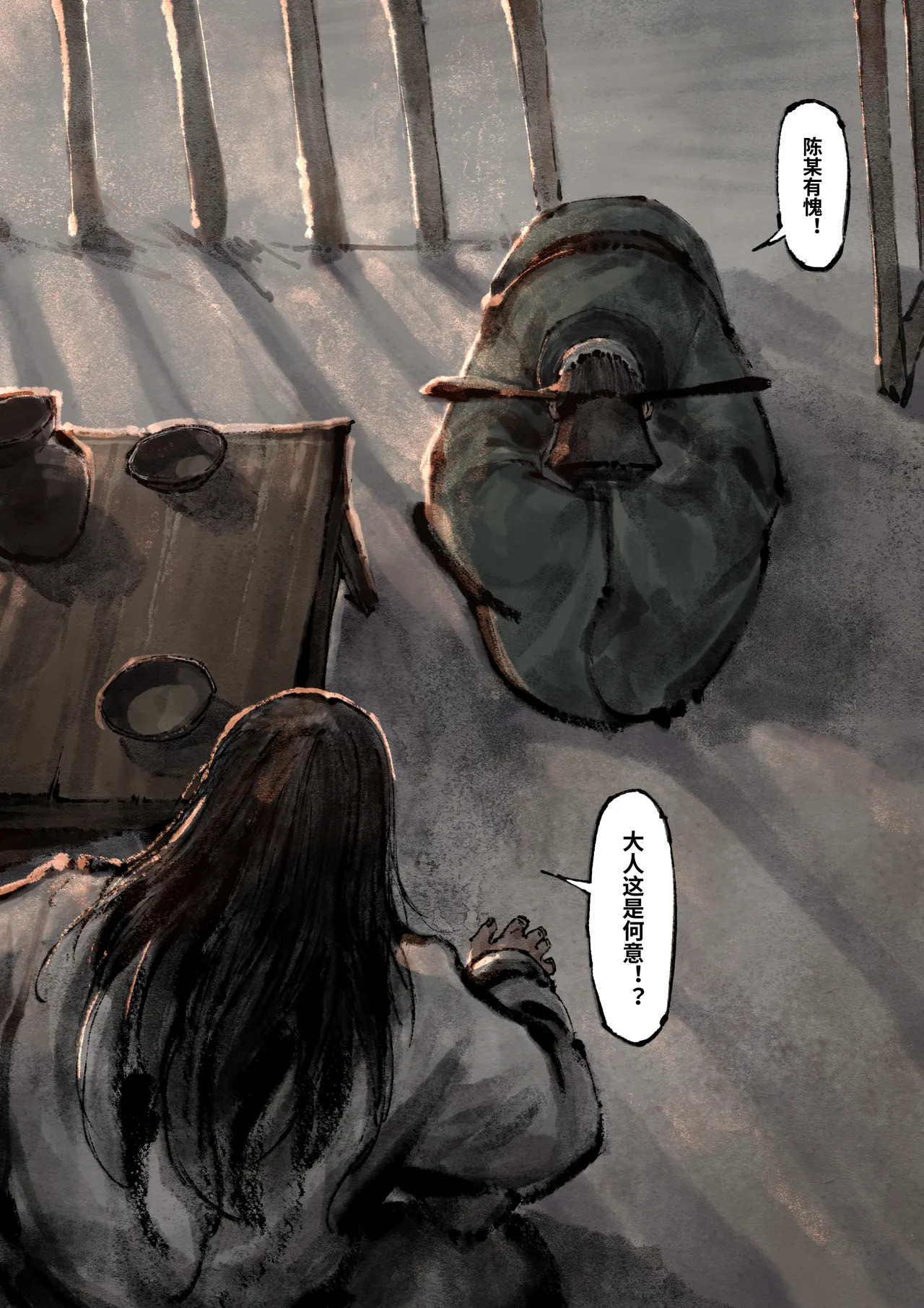 「金瓶梅」Part2 - Page 136