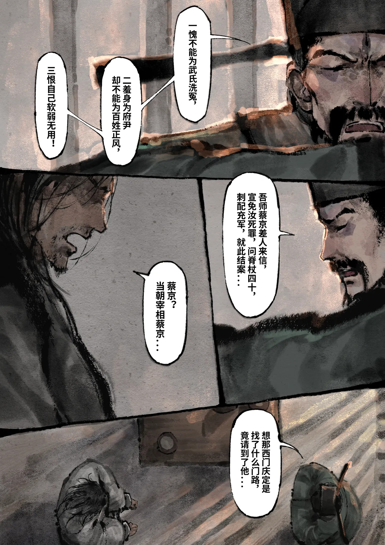 「金瓶梅」Part2 - Page 137