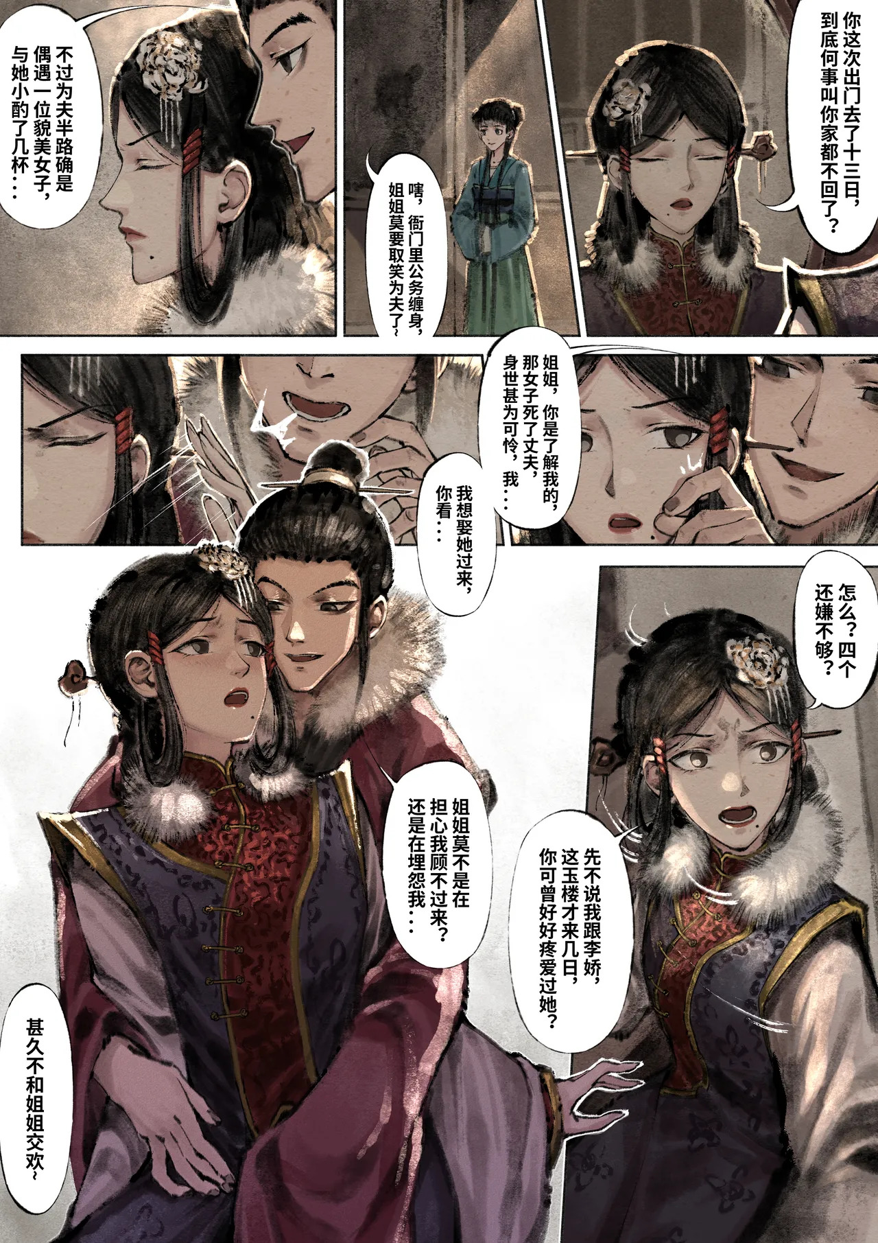 「金瓶梅」Part2 - Page 14
