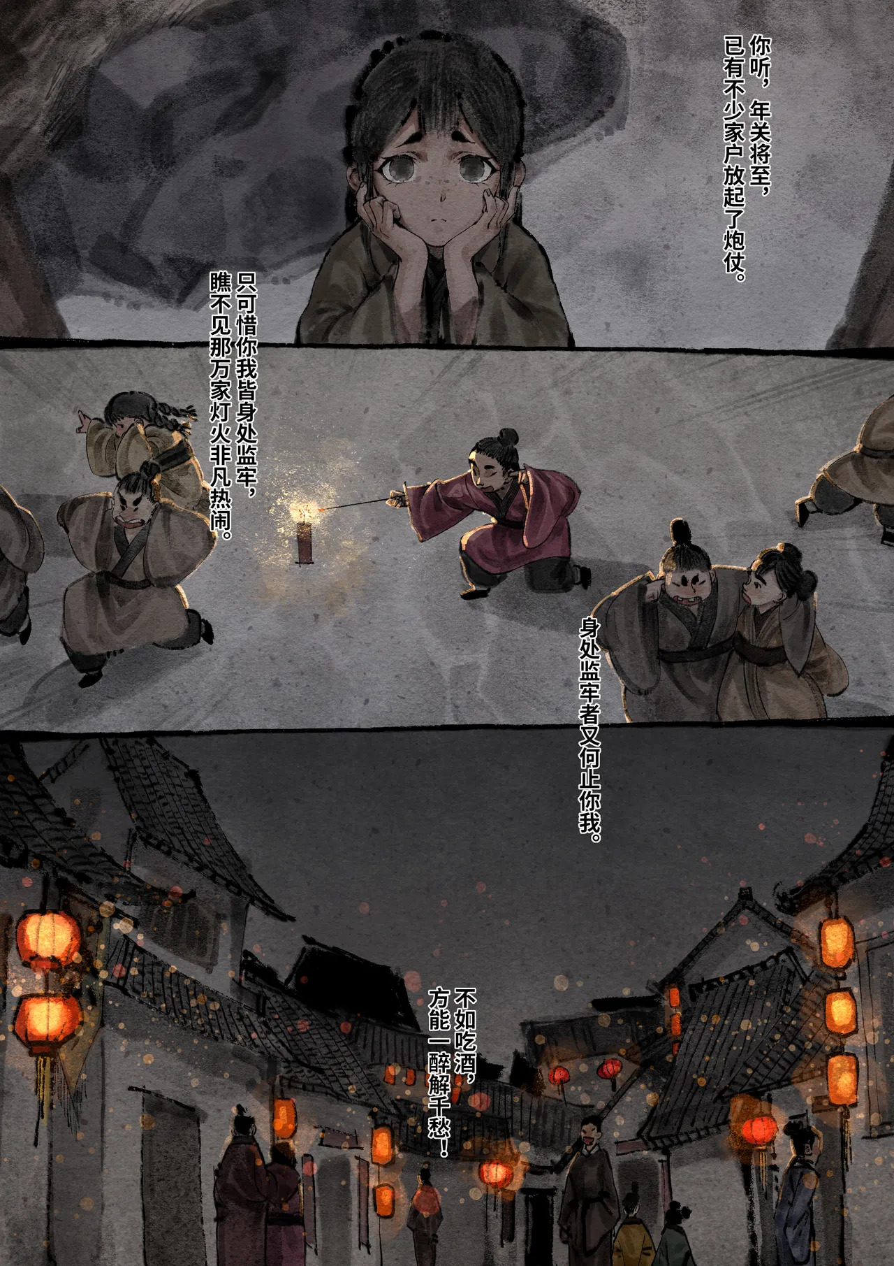 「金瓶梅」Part2 - Page 140