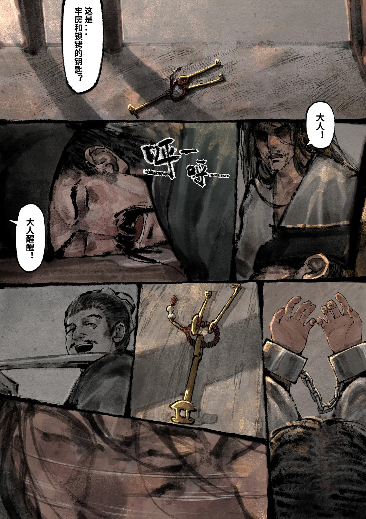 「金瓶梅」Part2 - Page 143