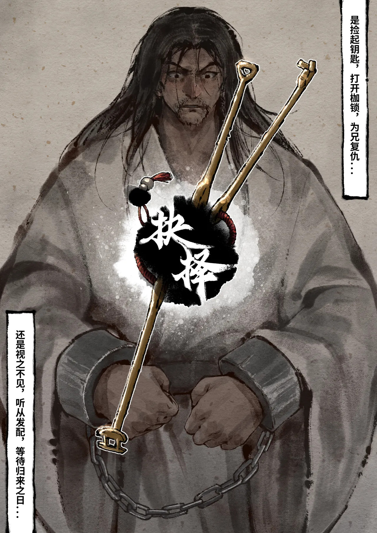 「金瓶梅」Part2 - Page 144
