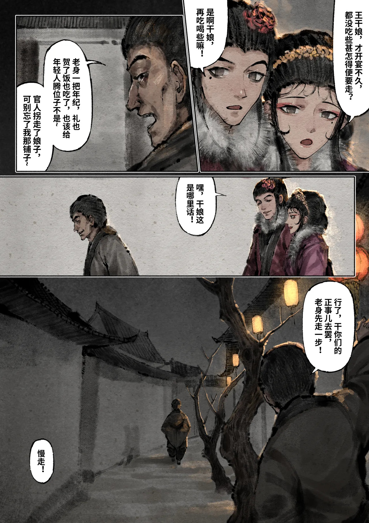 「金瓶梅」Part2 - Page 147